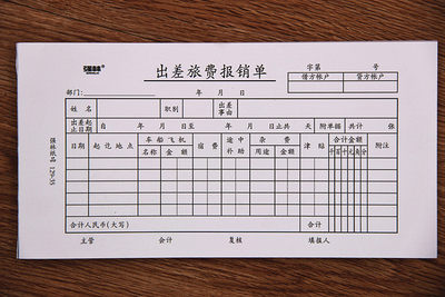 10本装强林129 35 差旅费报账单出差费用报销费单旅差费报销单报销表通用差旅费报销本凭证单据旅费 虎窝淘