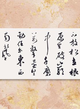 手写书法名人作品名家真迹定制