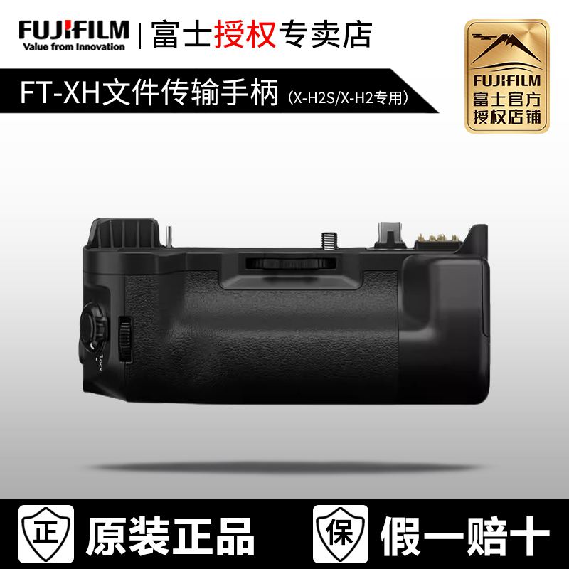 Fujifilm/富士FT-XH文件传输手柄 X-H2S/X-H2 照片数据传输竖拍手柄XH2/XH2S专用手柄