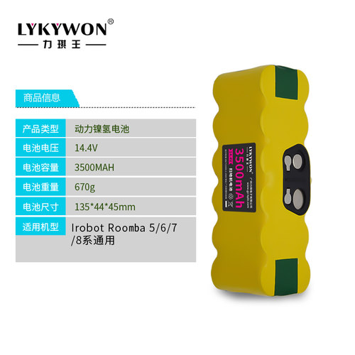 力琪王适用扫地机电池Irobot780 550 620 880扫地机器人电池14.4V - 图1