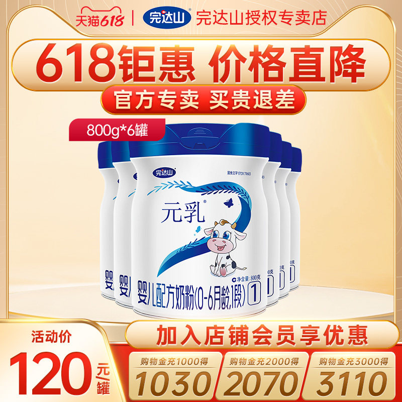 【送奶粉】官网旗舰完达山元乳*奶粉 完达山怀橘婴幼儿牛奶粉