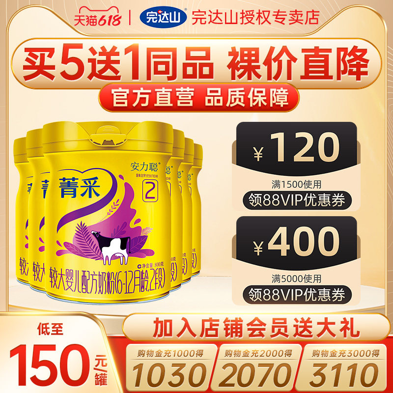 【送奶粉】官网旗舰完达山菁采*奶粉 完达山怀橘婴幼儿牛奶粉