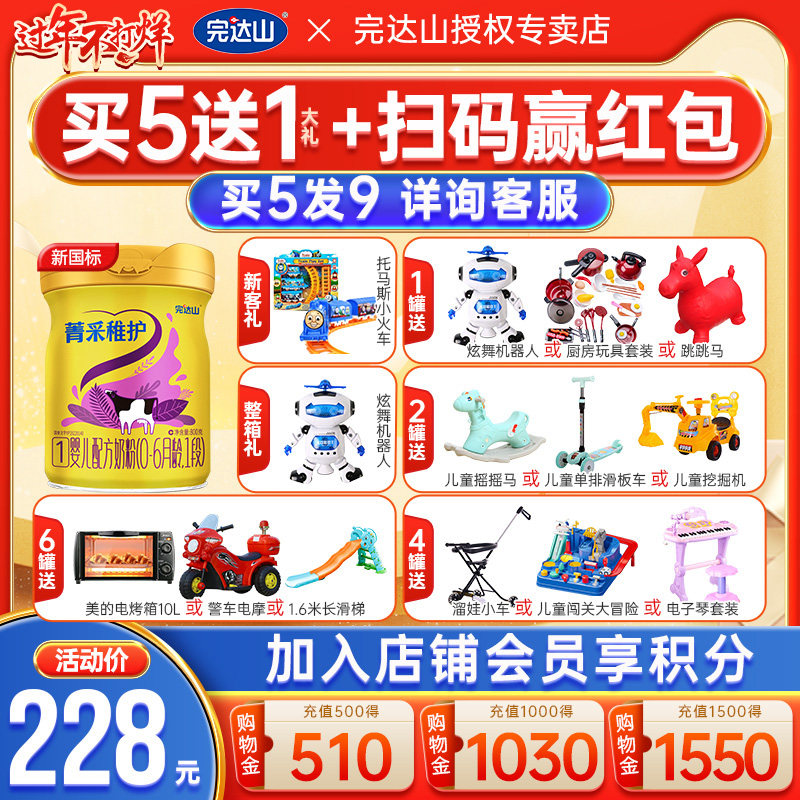 【新国标】完达山菁采稚护1段牛奶粉 完达山怀橘婴幼儿牛奶粉