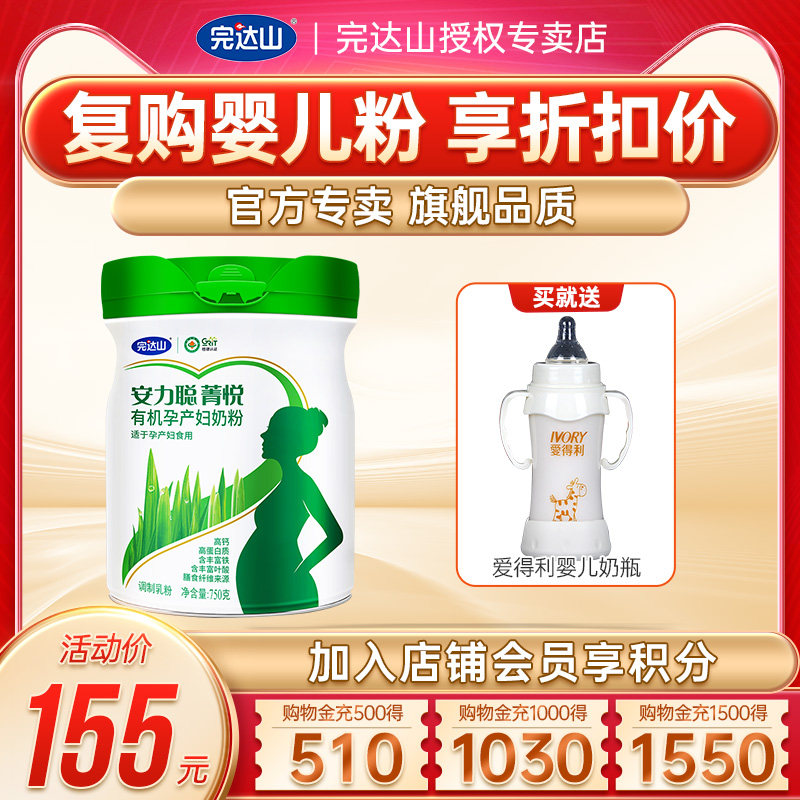 官网旗舰完达山孕妇菁悦有机0奶粉 完达山怀橘成人奶粉