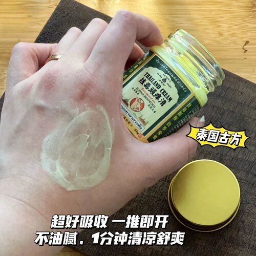 泰国拔毒顽痒清草本膏50g萃取清凉舒适止皮肤不适百想皮外用膏 - 图3