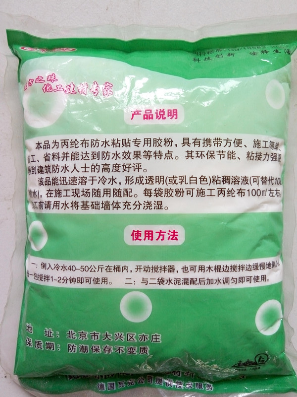 聚乙烯高分子防水丙纶布粘贴专用胶粉801胶粉901胶粉建筑速溶胶粉 - 图1