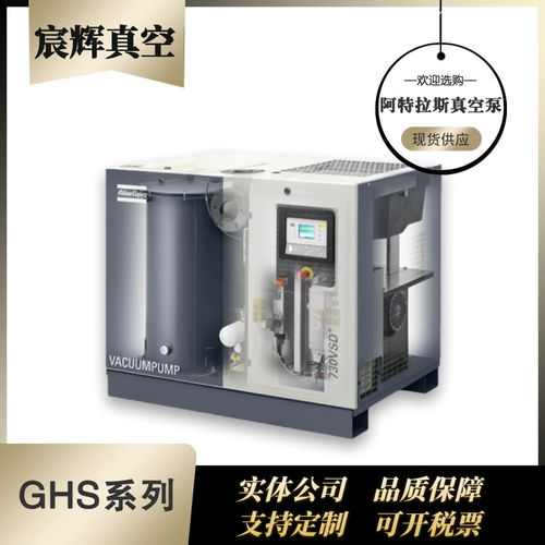 全新阿特拉斯真空泵抽空气螺杆真空泵ghs1300vsd+变频真空泵现货 - 图1