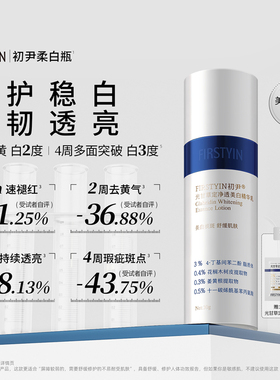持特证 初尹光甘草定净透美白精华乳液 柔白瓶温和美白淡斑提亮