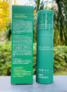初尹油橄榄麦角硫因精华液 舒缓修护维稳补水保湿抗氧提亮紧致