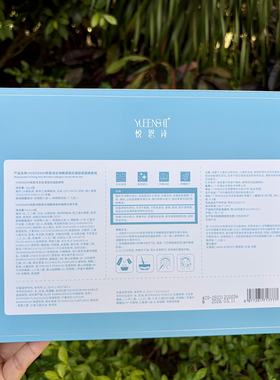 悦恩诗生物酶紧致抗皱胶原涂抹面膜套组 改善松垮紧轮廓舒缓保湿