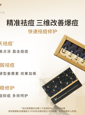 菜鸟和配方师祛痘凝胶