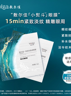 关注好价敷尔佳小熨斗眼膜贴