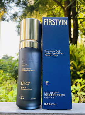 初尹传明酸光愈柔愈特护精粹水喷雾5%氨甲环酸b5提亮高保湿速修护