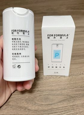 配方至上舒润精华乳液抗焱乳