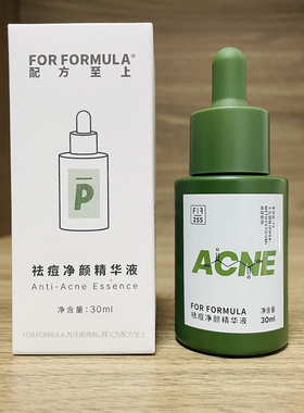 配方至上祛痘净颜精华液