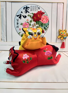 纯手工刺绣立体老虎枕
