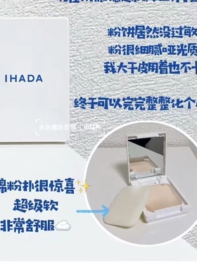 日本卖断货的防晒粉饼 ihada蜜粉饼保湿倍护隐形毛孔定妆保税区