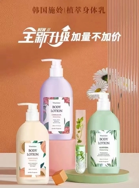 夏天用也很清爽韩国身体乳液