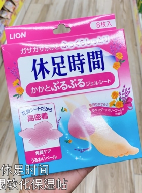 狮王足贴夏天缓解疲劳