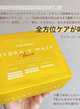 紫色新款弹力透明感！日本lululun白玉肌补水保湿面膜7枚/28枚