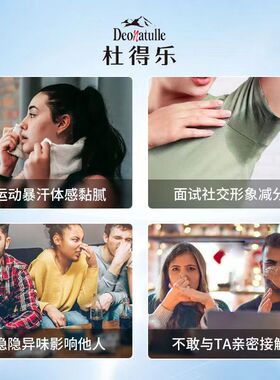 止汗石Deonatulle/杜得乐