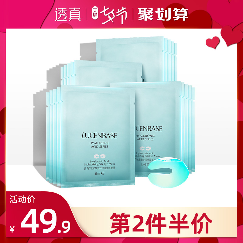 透真玻尿酸保溼蠶絲眼膜貼補水淡化黑眼圈眼袋眼紋眼貼膜細紋學生