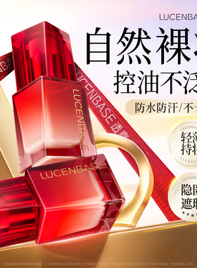 粉底液控油遮瑕持久服帖