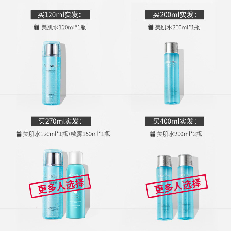 透真美肌爽肤水补水 透真御美化妆水/爽肤水