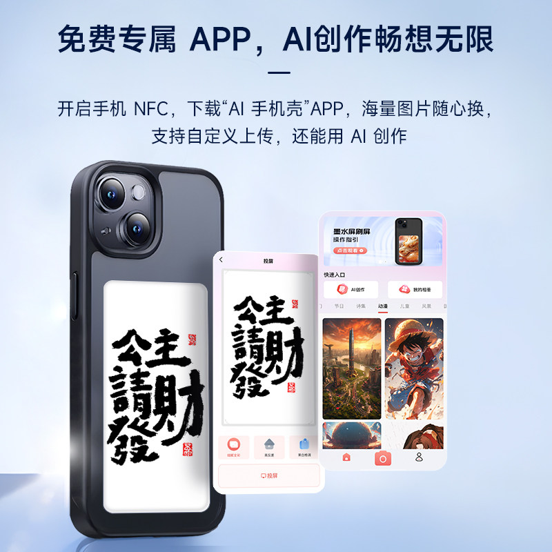 Ai手机壳墨水屏手机壳适用于iPhone15/14/13 pro max无源NFC苹果智能个性DIY水墨屏AI磨砂防指纹投屏手机壳