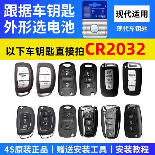 适用于北京现代名图朗动领动IX25菲斯塔IX35途胜瑞纳汽车钥匙电池 - 图2