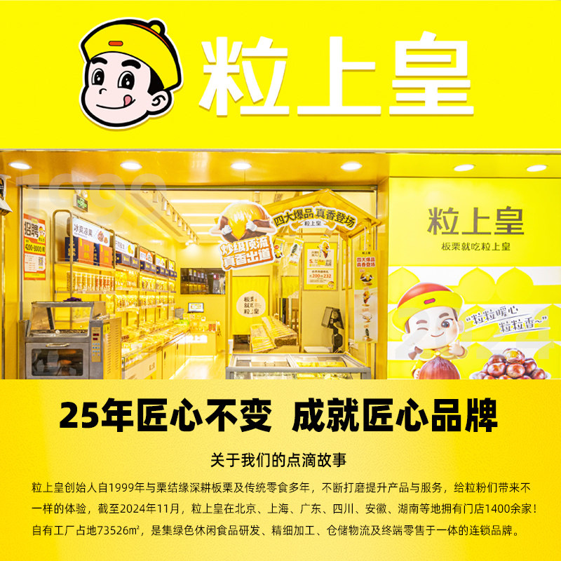 粒上皇旗舰店板栗仁即食栗子甘栗仁小包装小零食坚果送礼礼盒