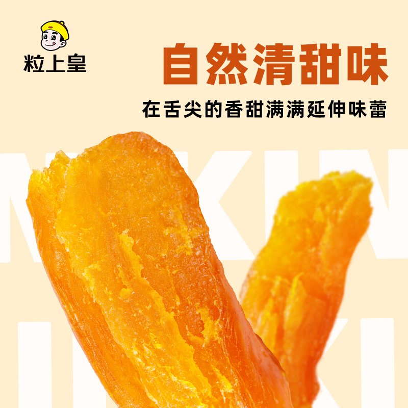 粒上皇红薯条红薯干天然低脂果干薯条地瓜干倒蒸番薯干休闲小零食