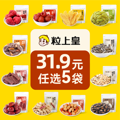 【31.9元任选5件】粒上皇冻干草莓半梅山楂条红杏干瓜子果干零食