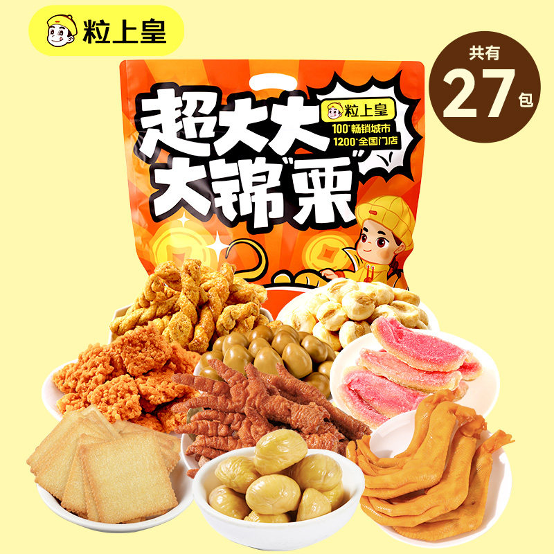 粒上皇年货坚果礼盒零食板栗混合大礼包年货送礼