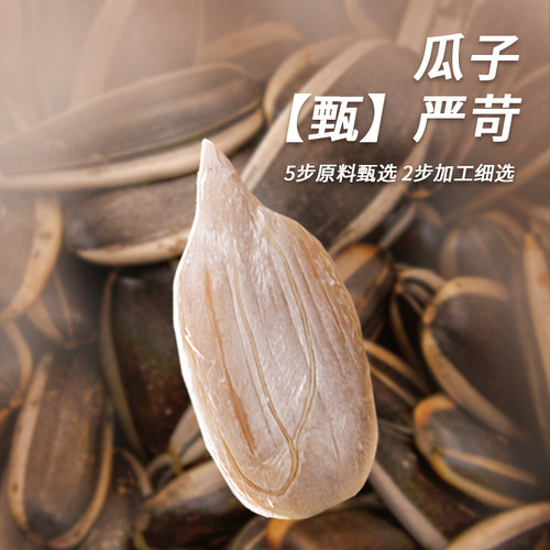 粒上皇_原味葵瓜子500g内蒙古仁满大颗粒休闲零食炒货追剧下酒菜 - 图1