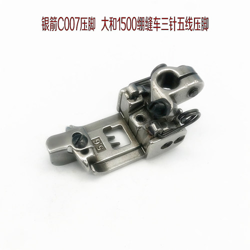 大和1500绷缝车压脚星菱星锐绷缝三针五线带分布刀压脚针板针夹头 - 图3