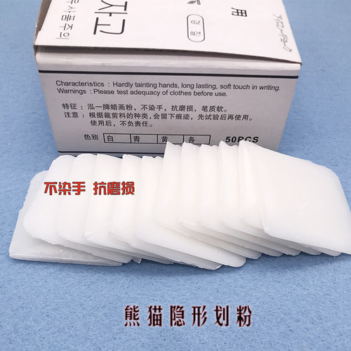 隐形划粉 消失划粉 划衣粉 裁衣粉服装裁剪 DIY缝制划衣粉 - 图3