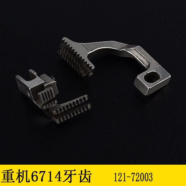重6700四线拷边机针板 R4305-J6E包缝机压脚y牙齿针头6714针位 - 图3