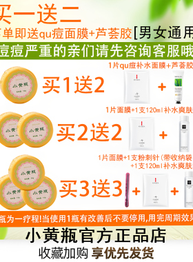 小黄瓶祛痘膏舒缓温和淡印修复霜