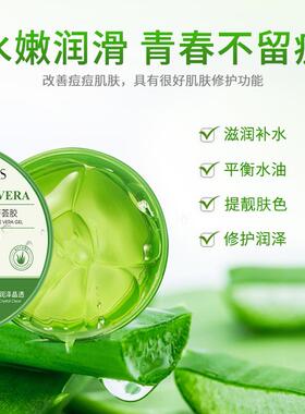 凝润啫喱保湿滋润水嫩补水芦荟胶