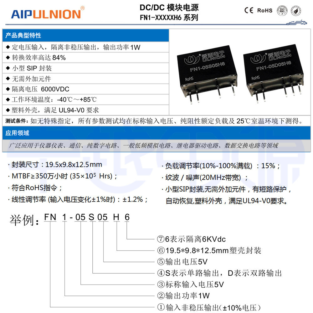 FN1-05S05H6 FN1-12S12H6 FN1-24S24H6 S09H6 S15H6 S3V3H6模块1W - 图1