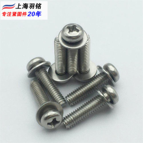 二组合带平垫304不锈钢盘头圆头螺钉两套钉螺丝GB9074.5/M3/M4*6 - 图3