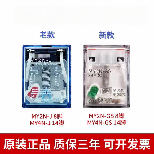 原装正品中间继电器 MY2N-J MY4N-J MY2N-GS AC220DC24 8脚 - 图2
