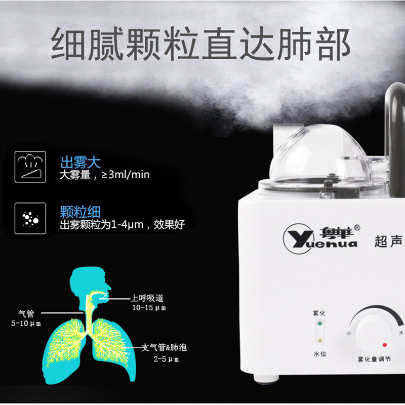 【顺丰】粤华医用家用儿童成人雾化器 爱家医疗器械6823超声仪器