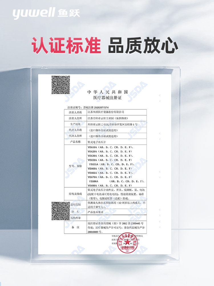 鱼跃电子血压计YE655A家用老人臂式智能全自动医用精准血压测量仪
