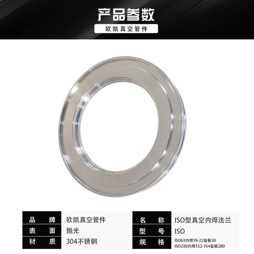 ISO真空法兰ISO63/100/160  LF卡钳  ISO-K内焊 304 真空内焊法兰 - 图1