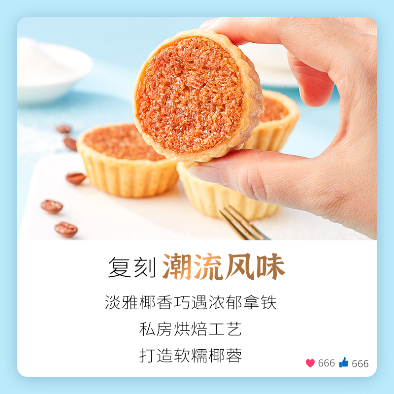 佰翔空厨生椰拿铁椰子饼干中式传统软糯糕点零食小吃 休闲食品_零食_坚果_特产 第2张