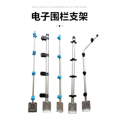 智能电子围栏配件支架中间承力杆铝合金终端杆套装绝缘子底座定制 - 图1