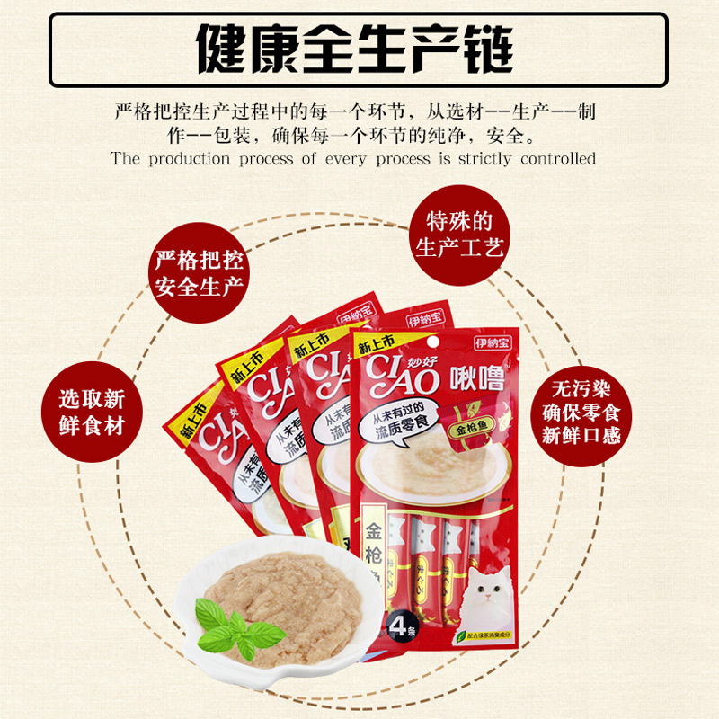 伊纳宝ciao猫零食妙好啾噜猫条20支猫咪肉泥湿粮包成幼猫布丁罐头