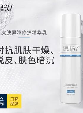 敏泊斯皮肤修护精华乳泛红干痒